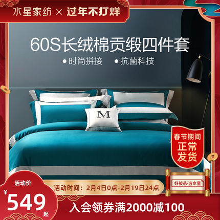 水星家纺60S长绒棉四件套全棉纯棉套件酒店风格卡特伦2021新品