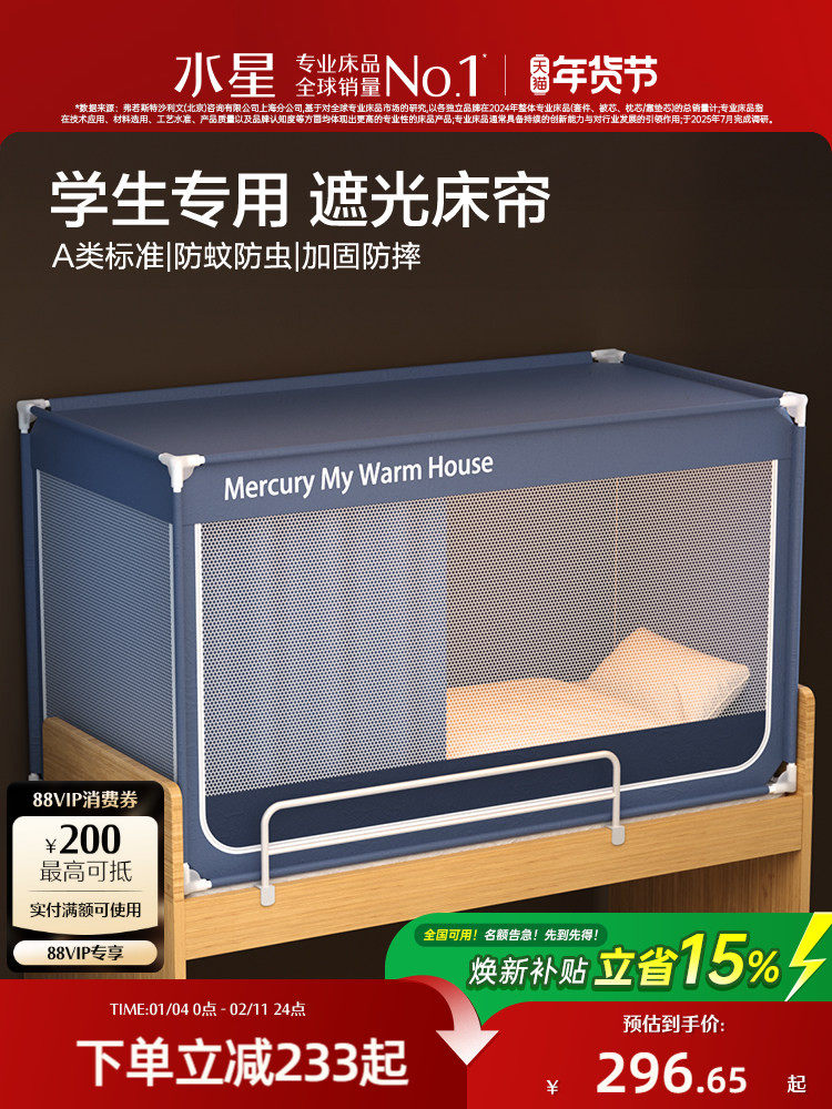 [in Stock] Mercury Home Textiles College Dormitory Bed Curtain Mosquito Net All-In-One Full Coverage Blackout Dormitory Upper Bunk Bed Curtain