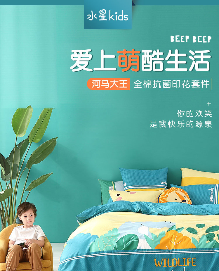 水星家纺 全棉抗菌面料 河马大王 儿童卡通床上3件套 1.2m 图1