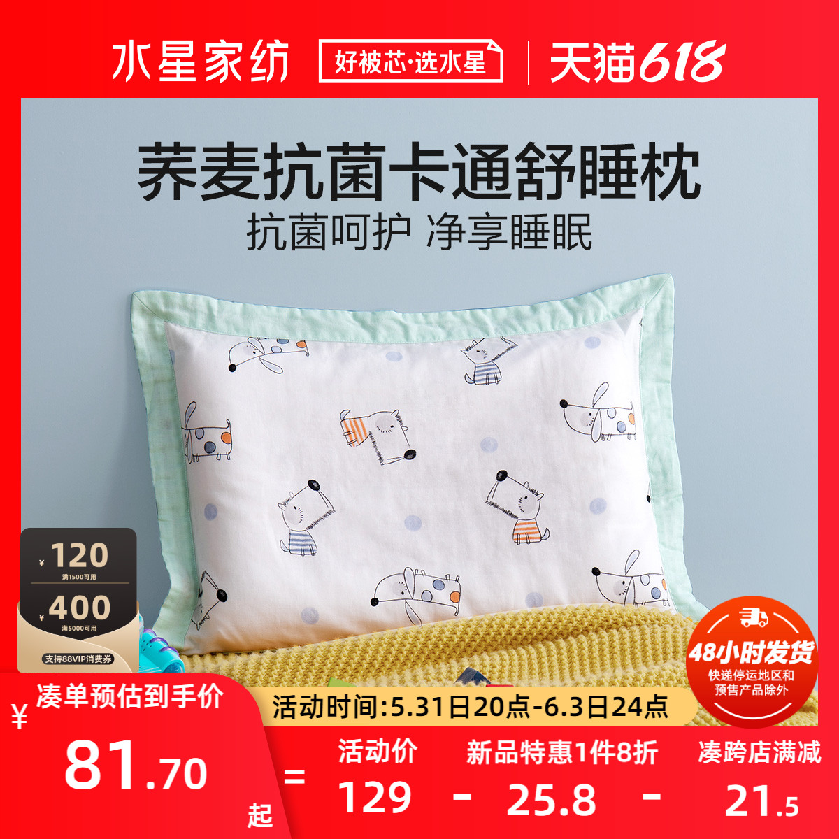Mercury Home Textile Buckwheat Antibacterial Pillow Single Pack Children's Cartoon Care Cervical Spine Assist Sleep Pillow One Pack