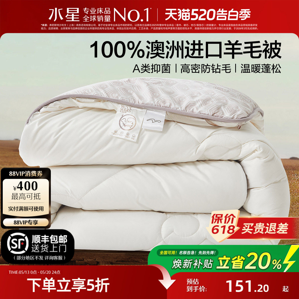 マーキュリーホームテキスタイルズ オーストラリア産ウールキルト 抗菌加工 春秋用キルト 寮用冬用キルト 厚手で暖かいオールシーズン寝具