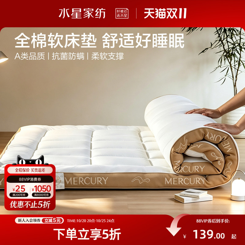 Mercury Home Textiles Mattress Single Tatami Mattress Student Dormitory Rental Floor Sleeping Mat Hotel Soft Cushion