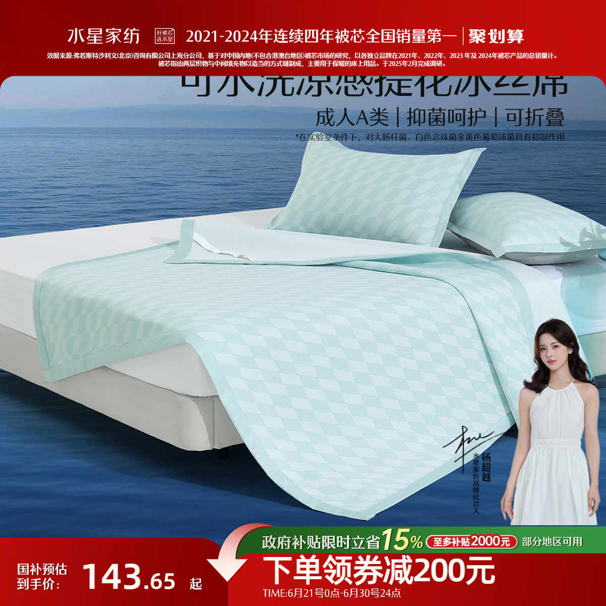 水星家纺冰丝凉感席A类抑菌提花冰丝席可水洗席夏季空调席25新品