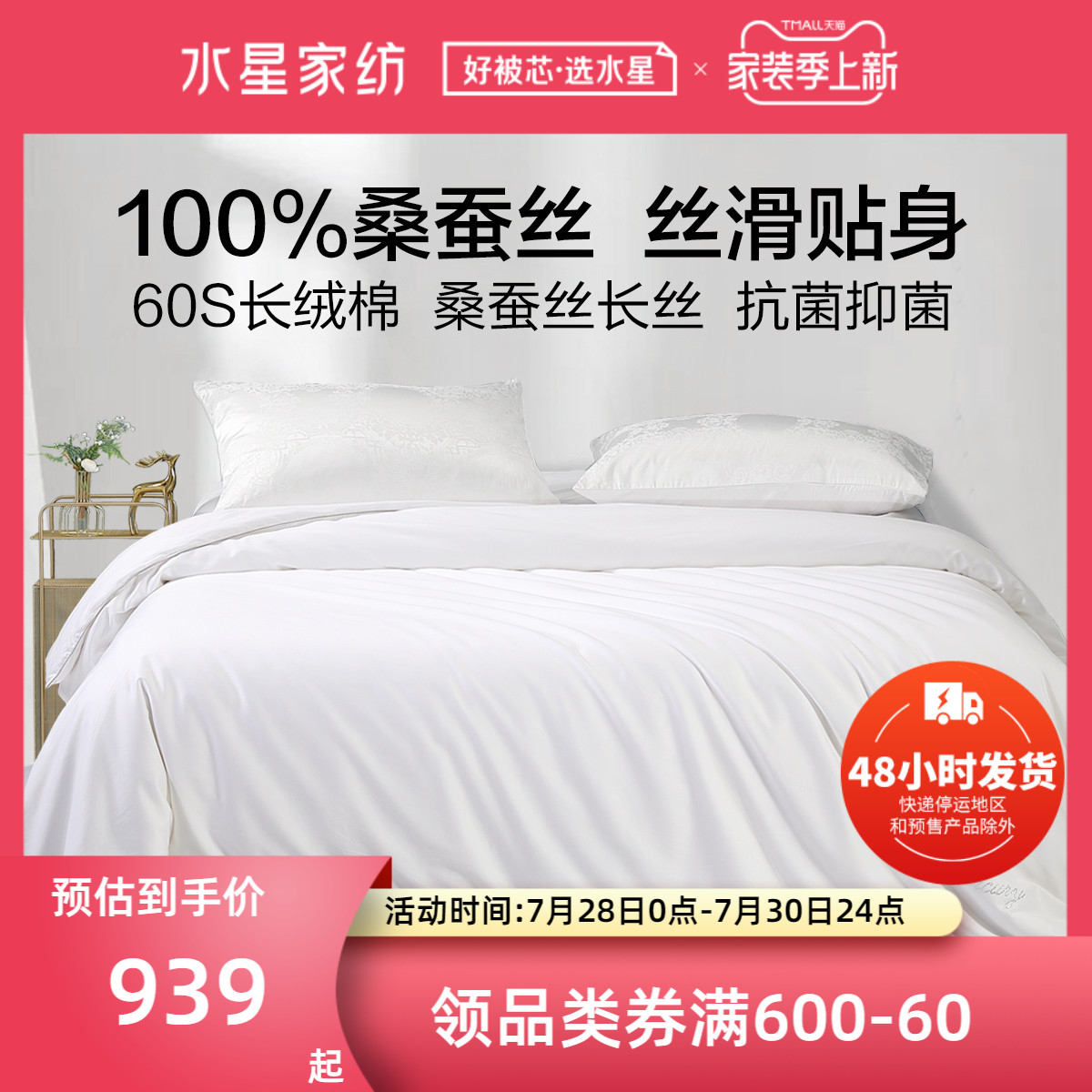 Mercury home textile traceability legend · Platinum enjoyed antibacterial silk spring and autumn by single double air conditioning core quilt