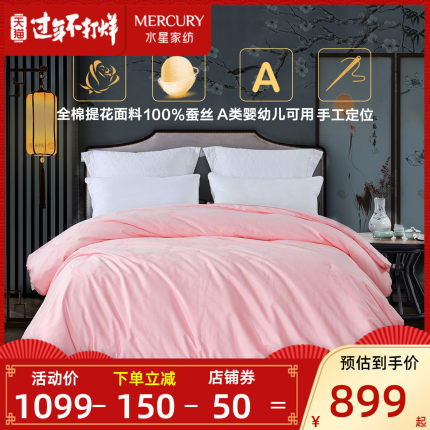 水星家纺100%桑蚕丝被单人双人被芯春秋被子溯源传奇加厚保暖冬被
