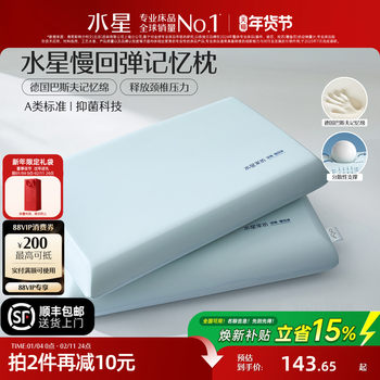 Mercury Home Textiles Memory Foam Pillow Core Slow Rebound Pillow Class a Adult Student Dormitory Cervical Care New Year Gift