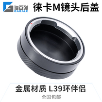 Suitable for Leica M mouth lens rear cover metal cover L39 connection disassembly tool dual-use back cover M mouth lens lid
