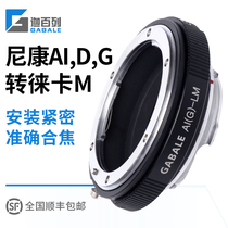 Caperone GABALE New version Nikon AI(S)DG SLR lens to Leica M NF-M AIG-M adapter ring