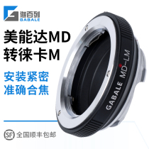 Caperone GABALE new version of Minolta to Leica M adapter ring MD M10 large M M240 MD-LM