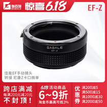 GABALE is suitable for Canon EF manual lens transNikon micromono Z Z7 Z7 Z50 Z5 Z5 ring EF-Z