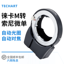 TECHART Leica M turn Sony autofocus manual lens autofocus LM-E LM-EA7 adapter ring