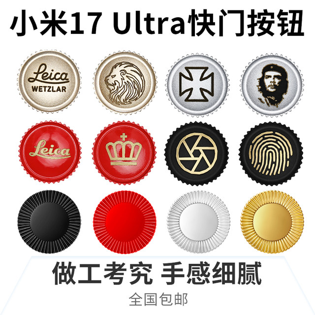 Suitable for Xiaomi 17 Ultra camera shutter button Nikon ZF Leica DLux8 Q3 Fuji X100