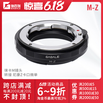 GABALE is suitable for Leica M switching Nikon Z7 Z7 Z50 Z5 Z5 Leica M turn Z LM-Z switching rings