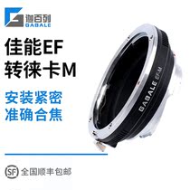 Caperone new version of GABALE EF-LM canon (EOS) lens to Leica Leica M adapter ring