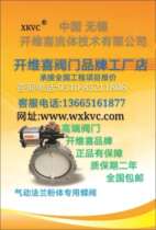XKVC Kaiweixi pneumatic powder cement butterfly valve Shanghai Jiangsu automatic control valve DN80200300 hot sale
