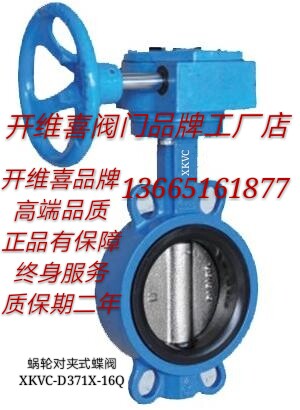 Kaiweixi valve worm gear clip-on butterfly valve D371X Shanghai Jiangsu fire tap water sewage DN250 hot sale