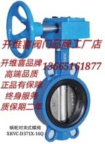 Kaiweixi valve worm gear wafer butterfly valve D371X Shanghai Jiangsu fire water sewage DN250 hot sale