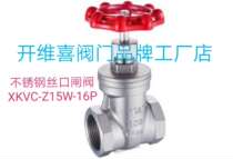 Kaiweixi valve 304 stainless steel internal thread gate valve Z15W-16P Shanghai Jiangsu steam oil DN15 50