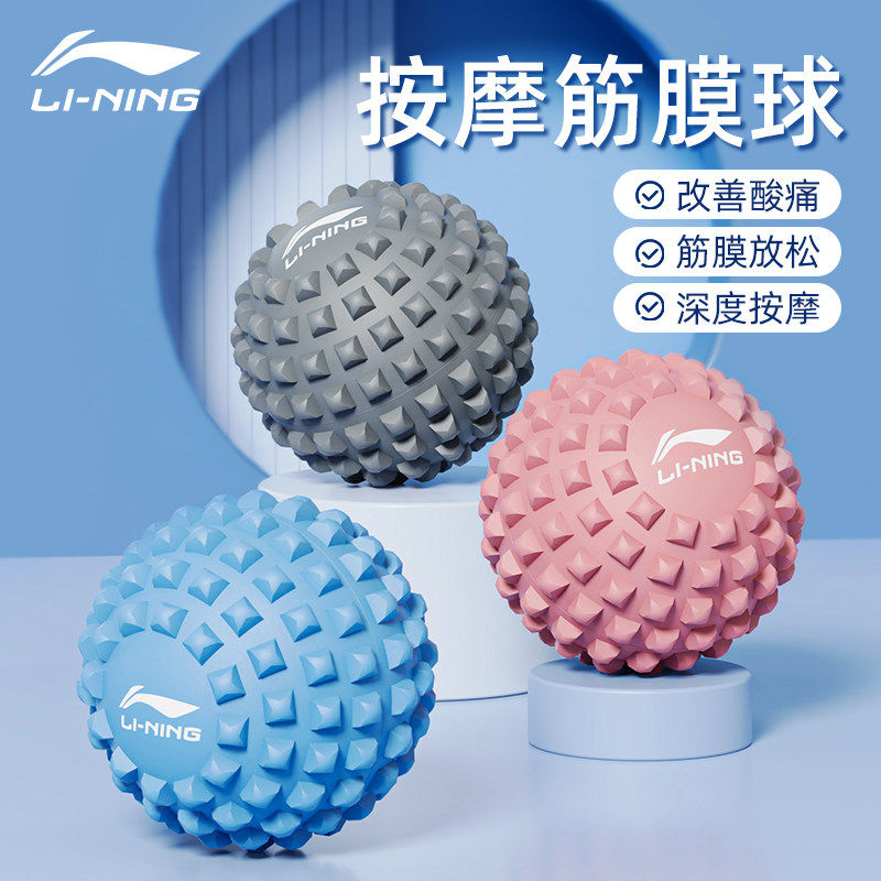 Li Ning Plantar fascia Ball Massage Ball 2024 Model Muscle Relaxation Meridian Ball Foot Sole and Back Fitness Yoga Film Ball