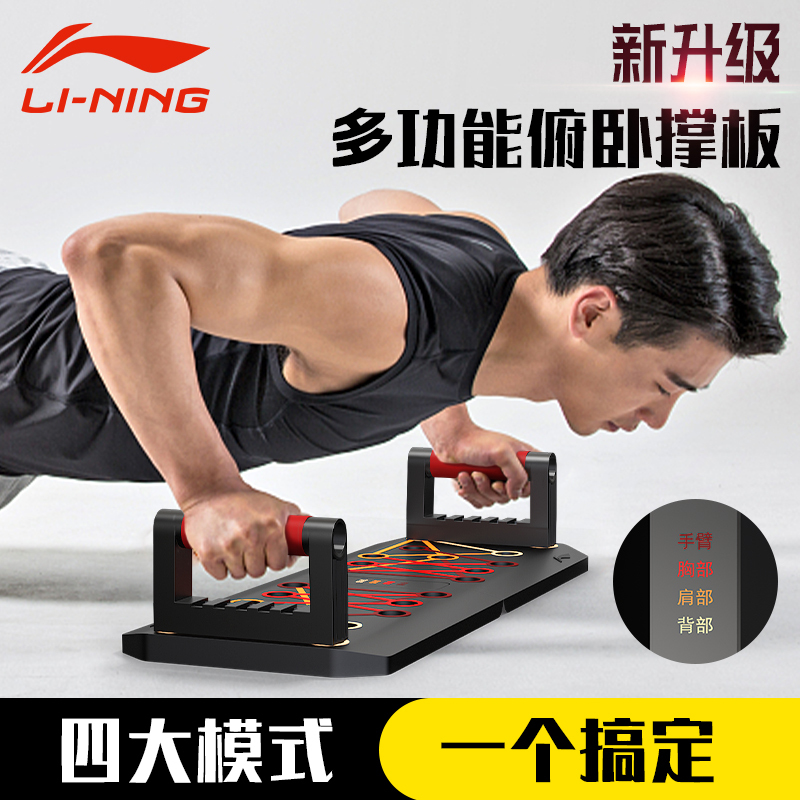 Li-Ning Push-Up Training Board Multifunctional Men's Stand Home Muscle-Building Fitness Equipment Professional Auxiliary Tool