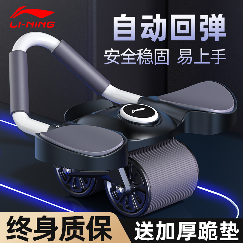 Li Ning Jian Belly Wheel Auto Rebound Elbow Brace Close-up Abdominal men's home Sport Practicing Abs roller Fitness Equipment-Taobao