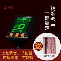 Zhengyintang guqin tuner winding good helper with Metronome