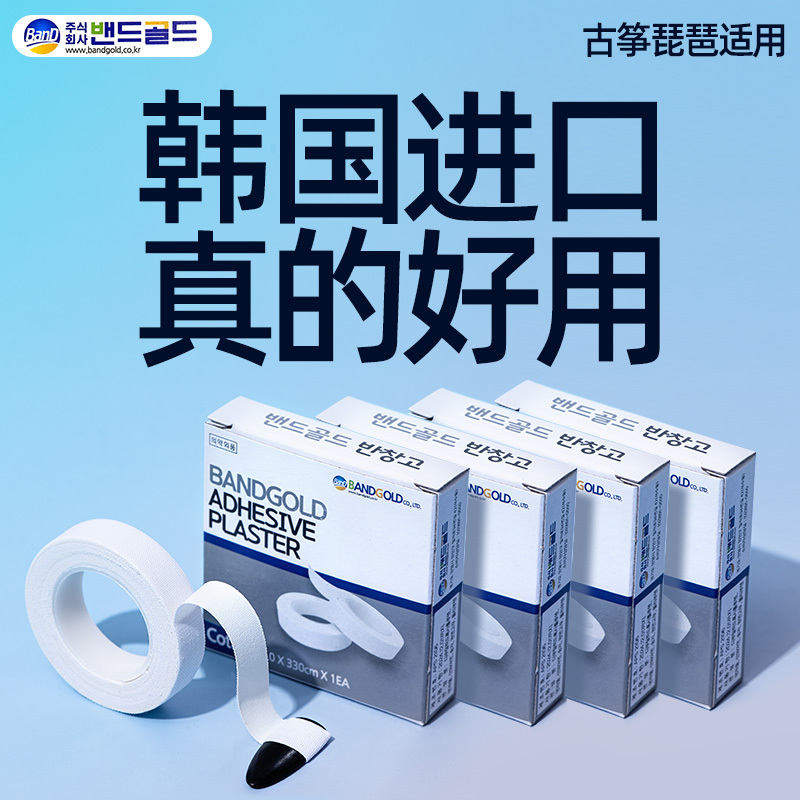 Korean Bandgold Guzheng Tape, Special Breathable Tape for Pipa Nails, Breathable and Comfortable Performance and Examination Tape