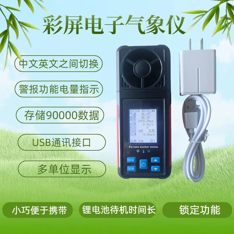 电子气象仪彩屏手持气象站综合气象仪带支架4G袖珍风向风速气象仪