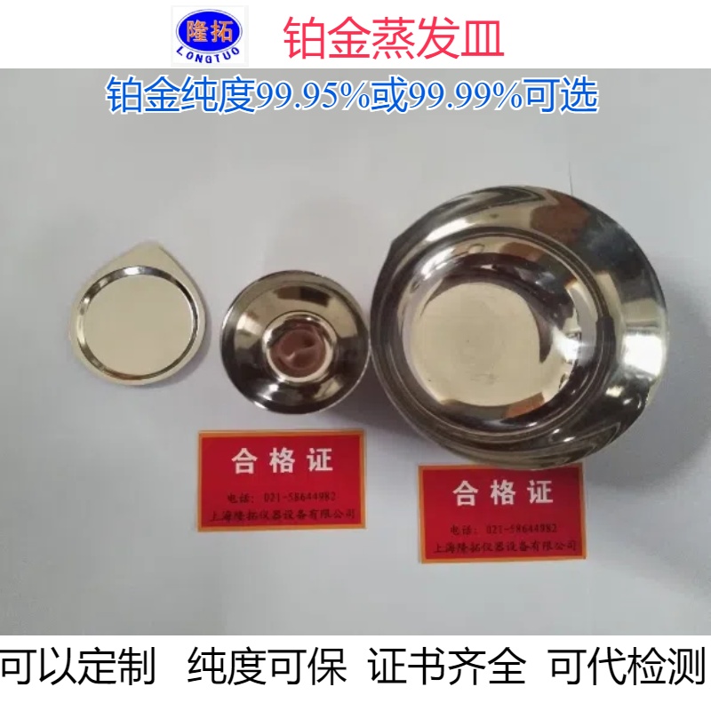 铂金蒸发皿：科研中的贵金属工具