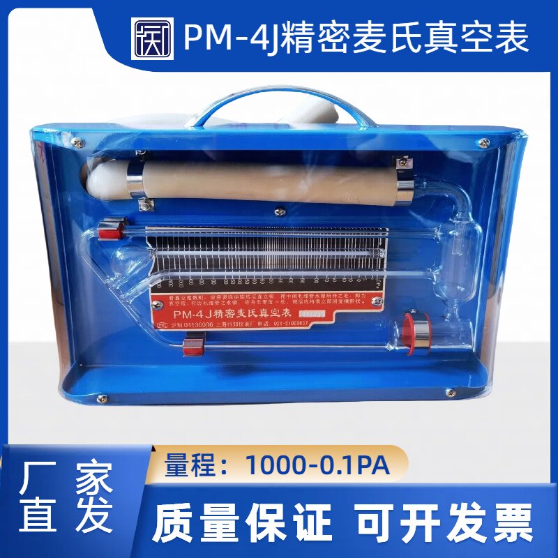 PM-4J精密型麦氏真空表转动式压缩真空计流体式真空计顺丰发货