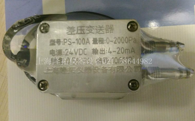 PS100A气体压差变送器、微压差变送器、压力变送器