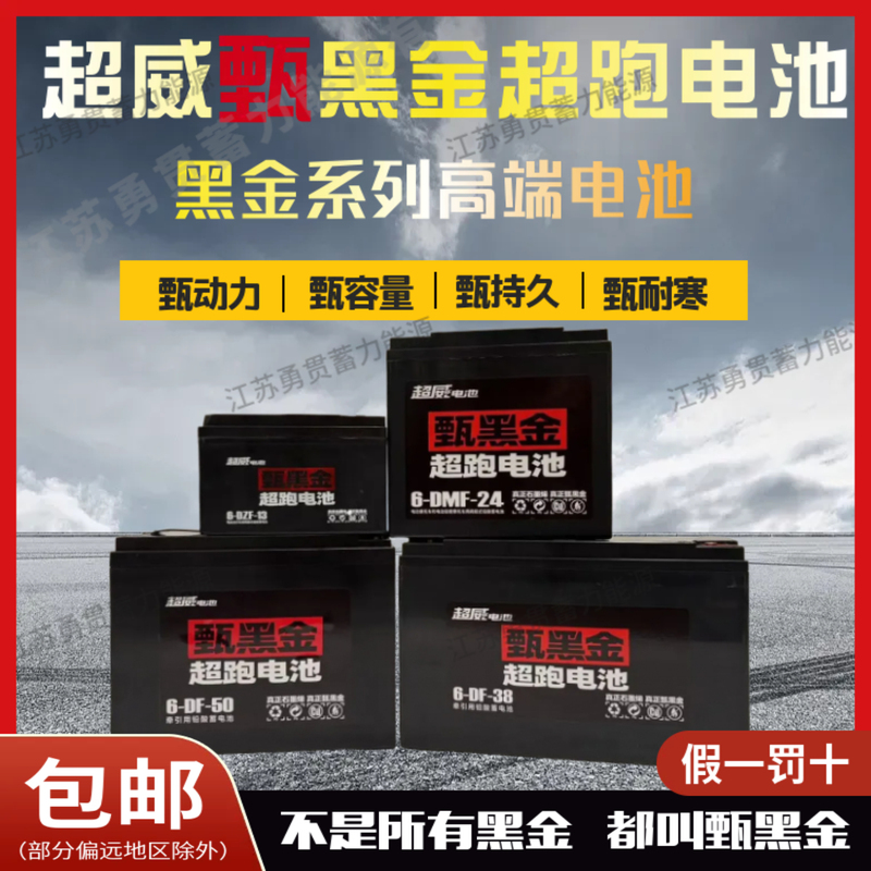 Zhenhei Jin Single Unit 12V48V60V72V/13/24/38/50Ah Lead-Acid Battery for Electric Two and Three-Wheeled Vehicles
