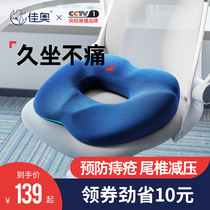 Bedridden elderly paralysed sick man anti-pressure sore cushion bedsore gasket tailbone hip buttocks decompression cushion for a long time