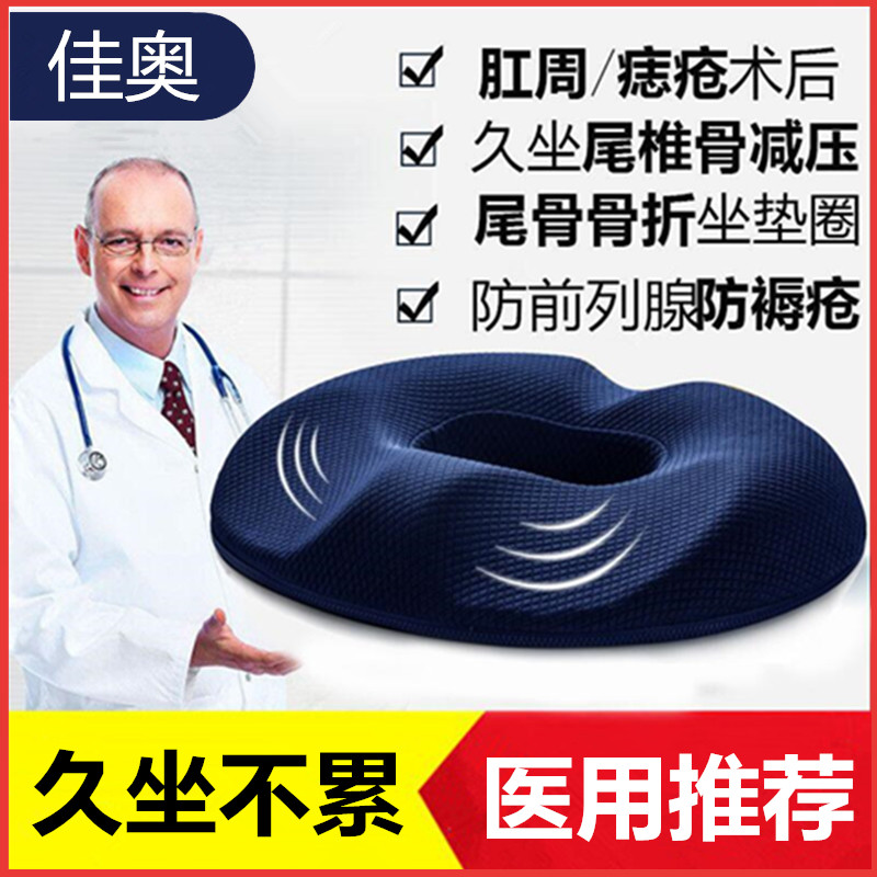 Coccyx fracture seat washer Tail vertebrae pain anti-pressure sore pad Ass elderly air gasket hip mole hemorrhoid pad