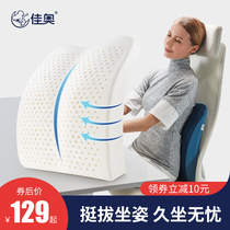 Jiaotai Guotai Natural Latex Waist Back Cushion Car Waist Resting office The four-season universal car head pillows waist rests