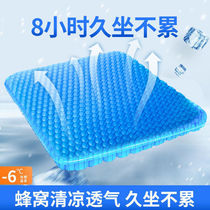 Enlarge Gel Cushion Summer Chair Office Long Sit Thickening Chair Cushion Fart Cushion Seat Cushion Honeycomb Silicone Gel Ice Mat
