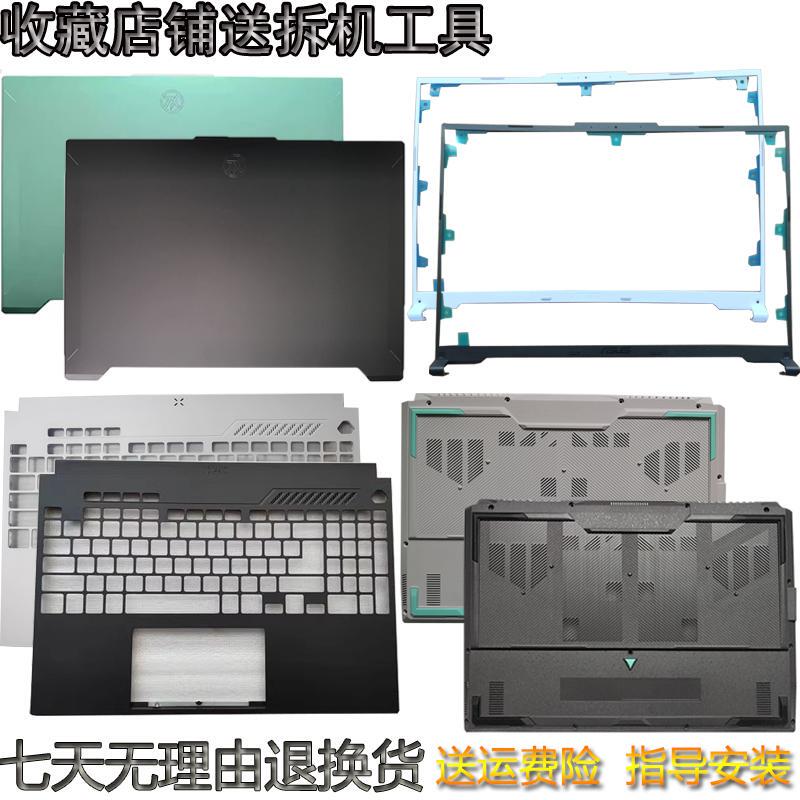 Suitable for Asus/Asus Tianxuan 5Pro Fx607 Fa607 Fx607J a Shell B Shell C Shell D Shell Casing