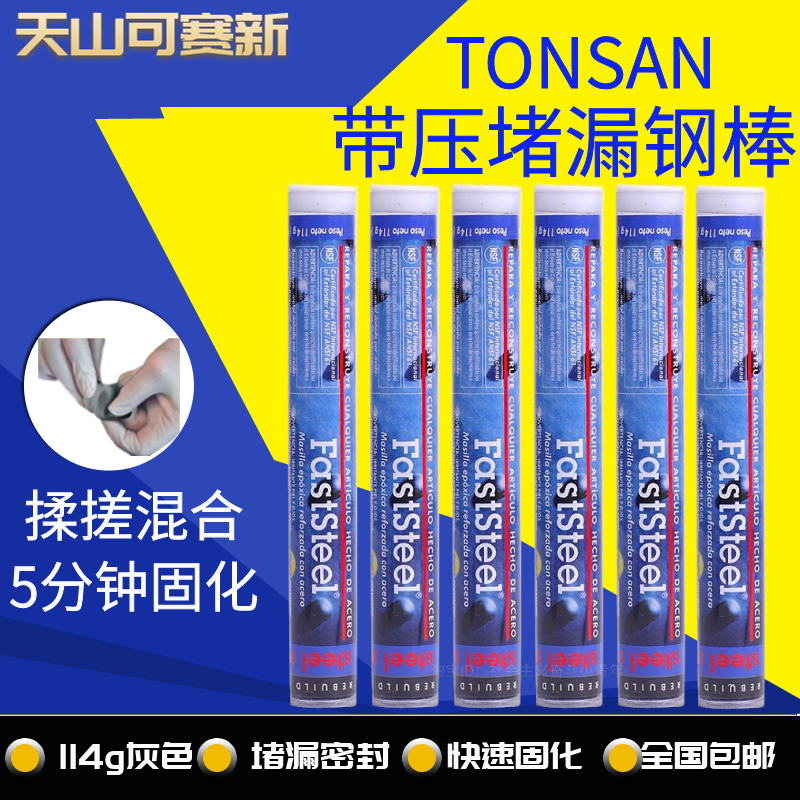正品TS带压堵漏钢棒胶棒魔术棒砂眼暖气片金属管路紧急修补剂114g
