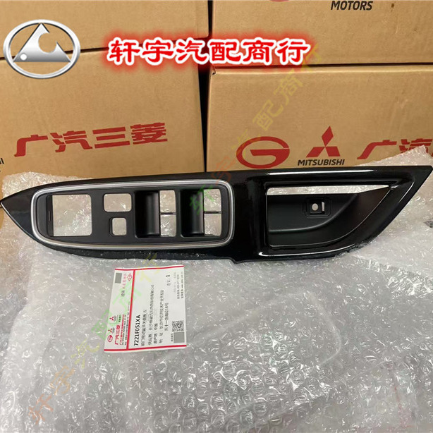 Suitable for Gac Mitsubishi Outlander Glass Lift Switch Panel, Door Interior Panel, Armrest Decorative Panel, 19 Models