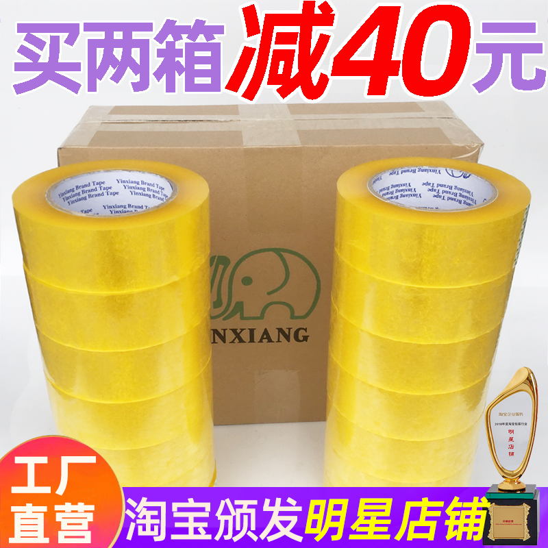 Printing rubber sealing tape FCL batch distribution transparent tape Taobao packaging sealing tape cloth 4 5 5 5 6 cm