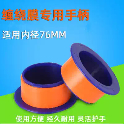 Stretch film protective handle Anti-scratch hand stretch film packaging hand guard artifact Plastic stretch film handle