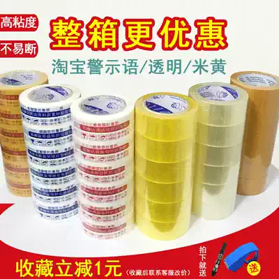 Taobao transparent sealing tape wholesale large transparent tape paper 4 5 wide 5 5 6 sealing tape packing tape