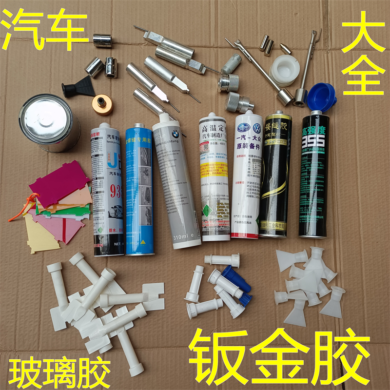 Car beating door edge sheet metal rubber wavy high temperature fast dry car glass rubber spray-painted shock absorbing bag waterproof structural glue