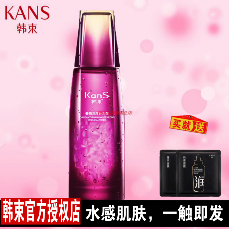 韩束墨菊深度补水露70ml补水保湿收缩毛孔控油爽肤水护肤品正品