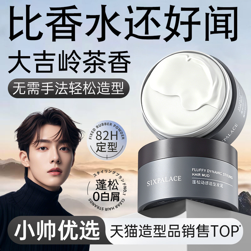 Hair Wax, Hair Mud, Men's Hair Styling, Long-Lasting Styling, Fragrance, Natural Fluffy Hair Spray, Moisturizing Hair Oil, Gel Cream