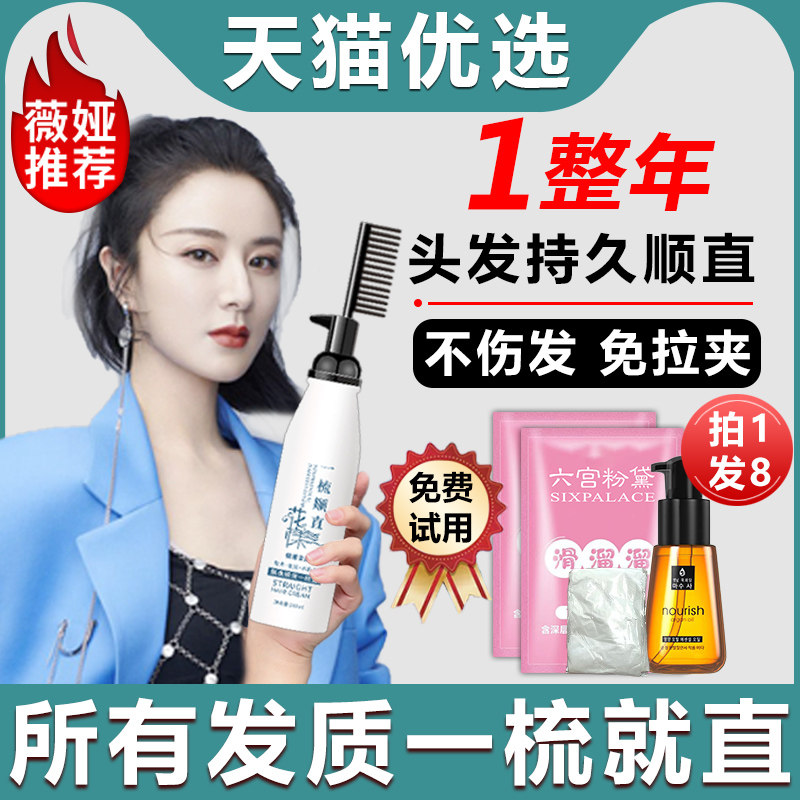 Straight Hair Cream Softener Free Pull Home Hair Soft Hair Softener Pull Straight Wash Straight Cream No Permanent Styling A Comb Straight