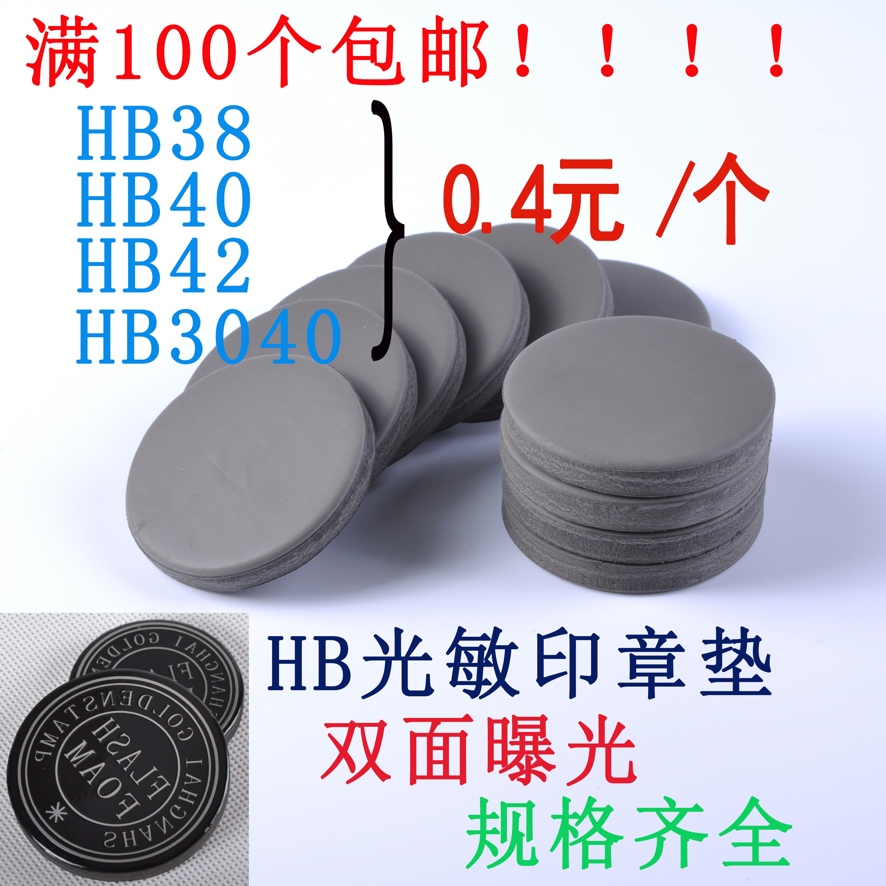 HB7 photosensitive seal cushion round photosensitive seal material single cushion Shanghai gold print photosensitive cushion seal material wholesale