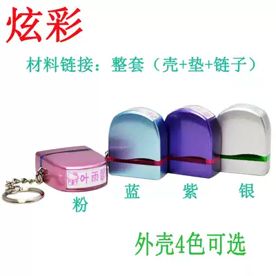 Colorful with hanging seal cartoon name handwritten signature photosensitive seal material wholesale with 7mm mat