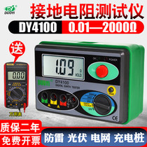 Duoyi 4100 Ground Resistance Tester Ground Resistance Meter Ground Resistance Meter Photovoltaic Lightning Protection Resistance Measuring Instrument Shake Meter