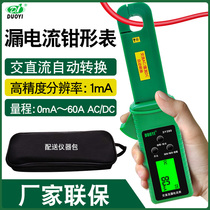 More than one DY260 automobile leakage tester leakage detector leakage current clamp meter AC and DC leakage current clamp meter